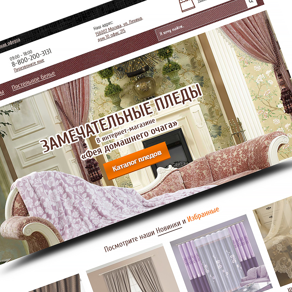 Создание интернет-магазина штор