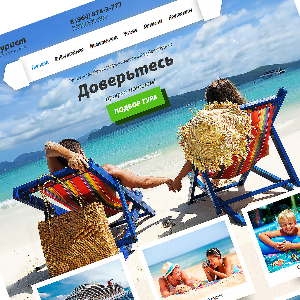 Разработка сайта - визитки турфирмы